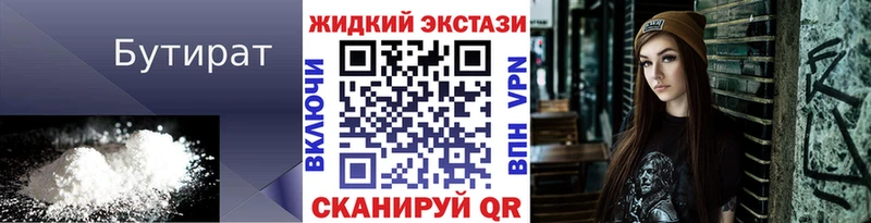 БУТИРАТ Butirat  Комсомольск-на-Амуре 